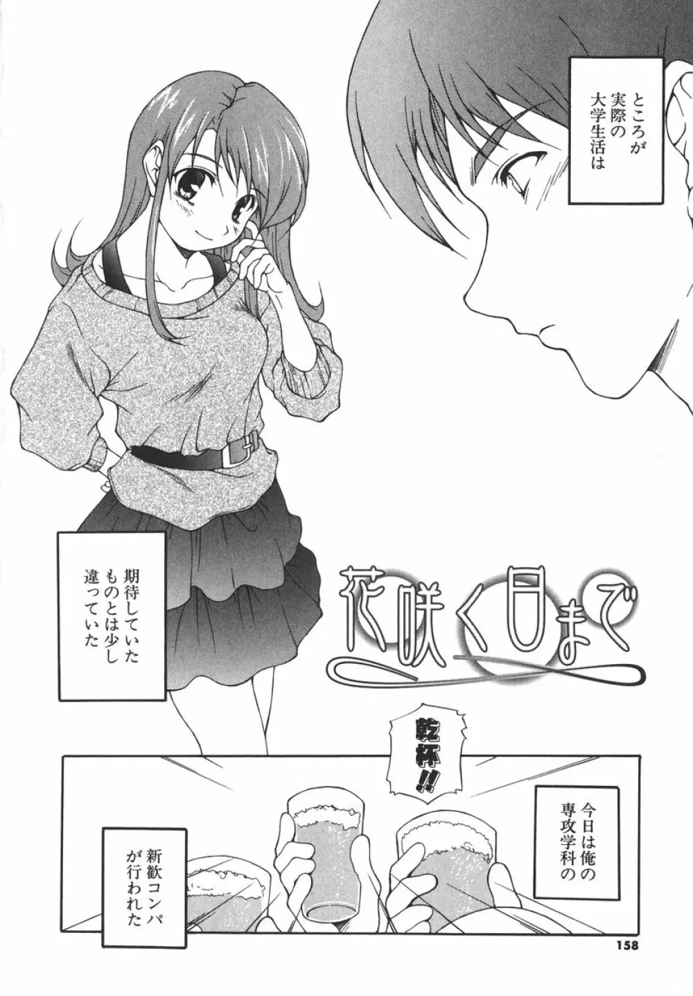 アイツを虜にする方法 Page.161