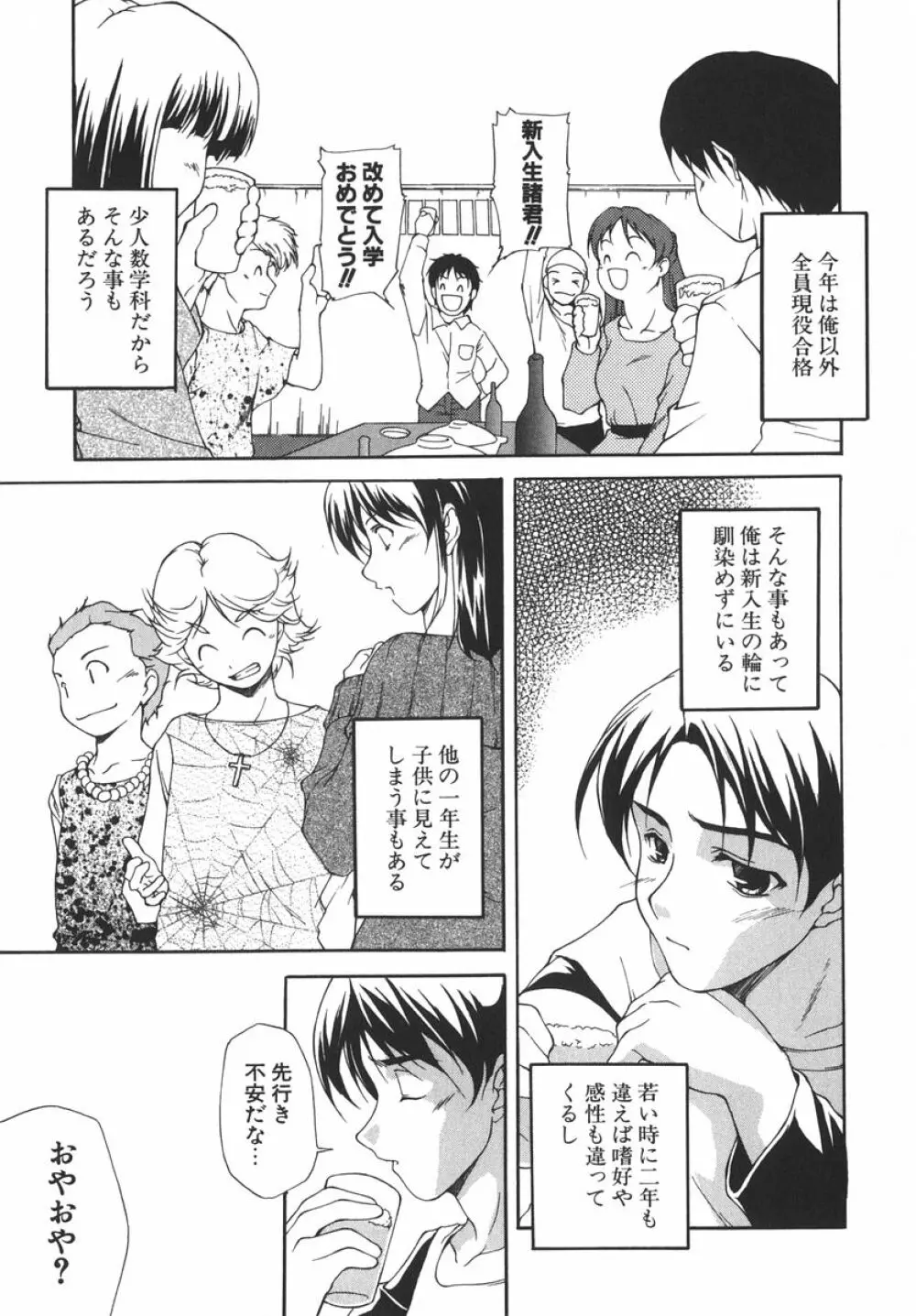 アイツを虜にする方法 Page.162