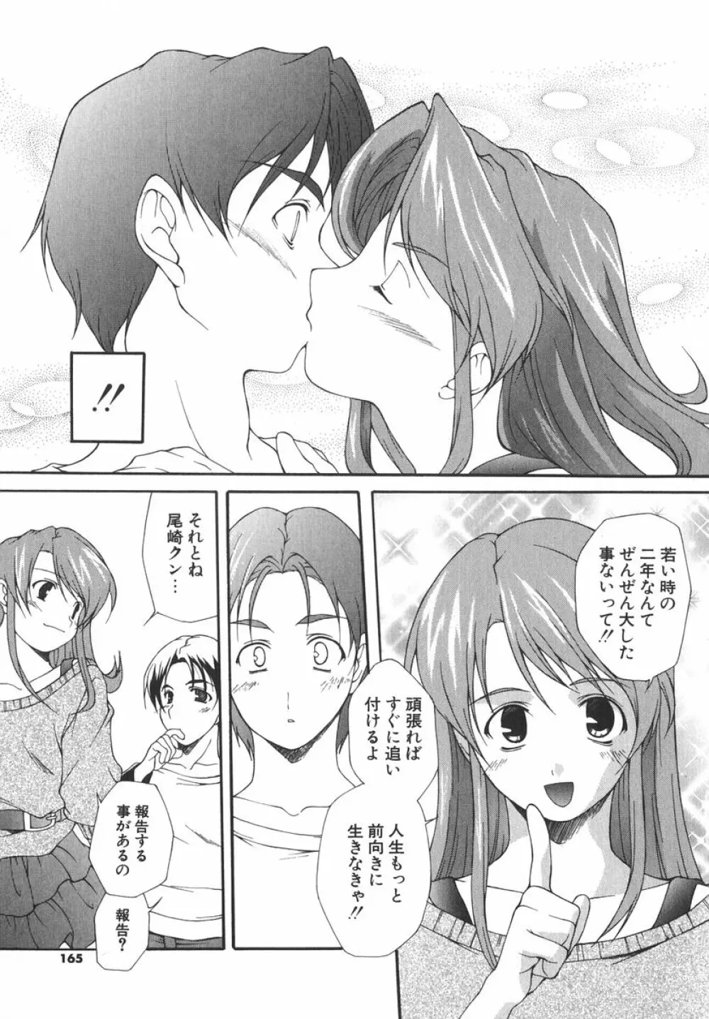 アイツを虜にする方法 Page.168