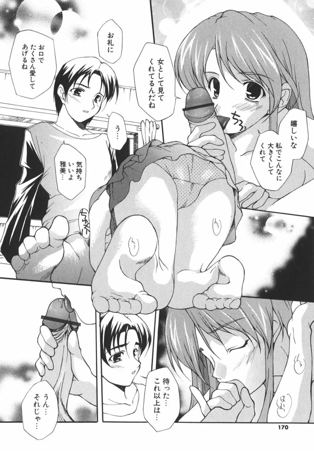 アイツを虜にする方法 Page.173