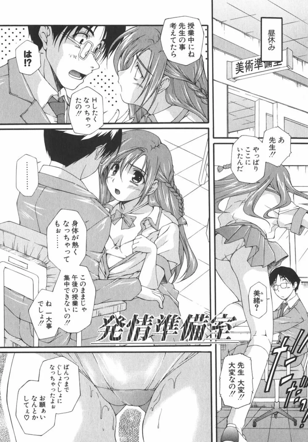 アイツを虜にする方法 Page.196