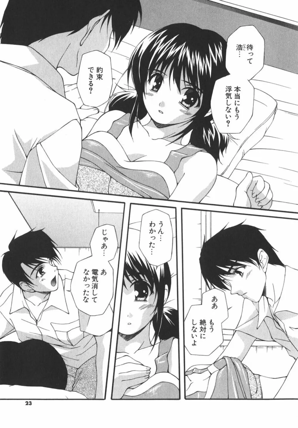 アイツを虜にする方法 Page.26