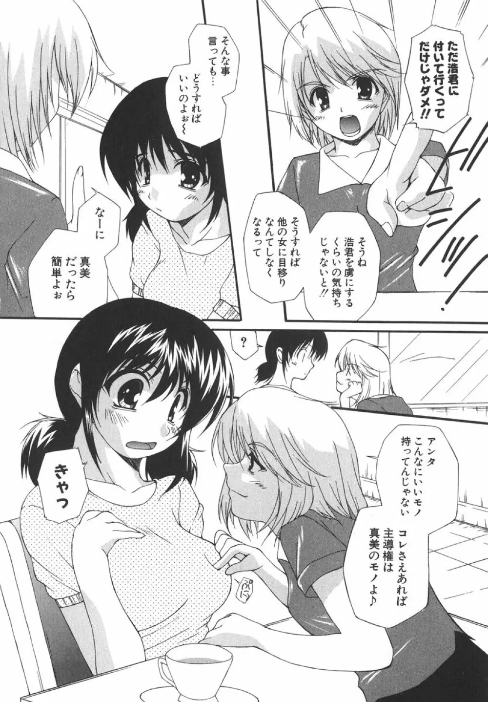 アイツを虜にする方法 Page.29