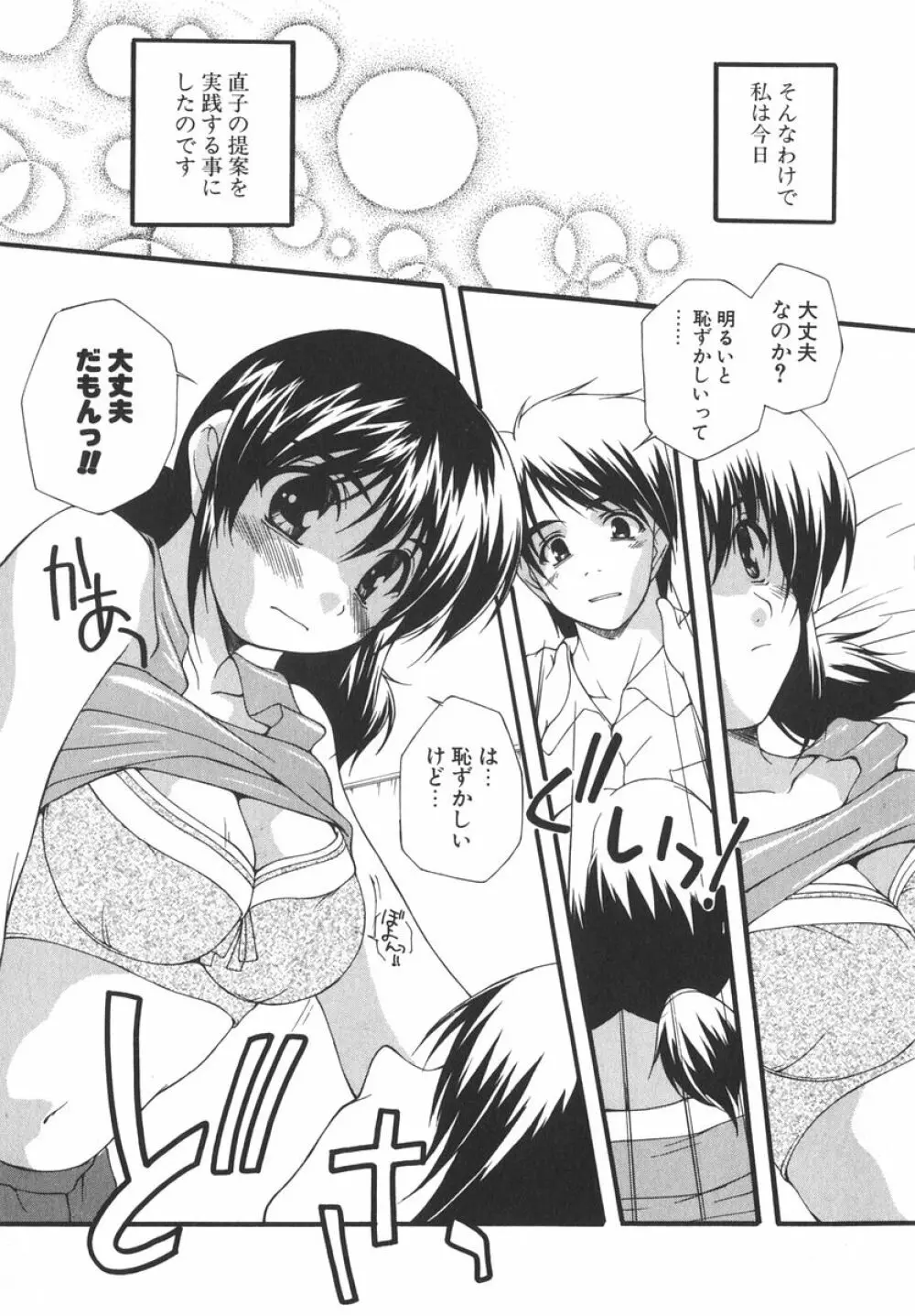 アイツを虜にする方法 Page.30