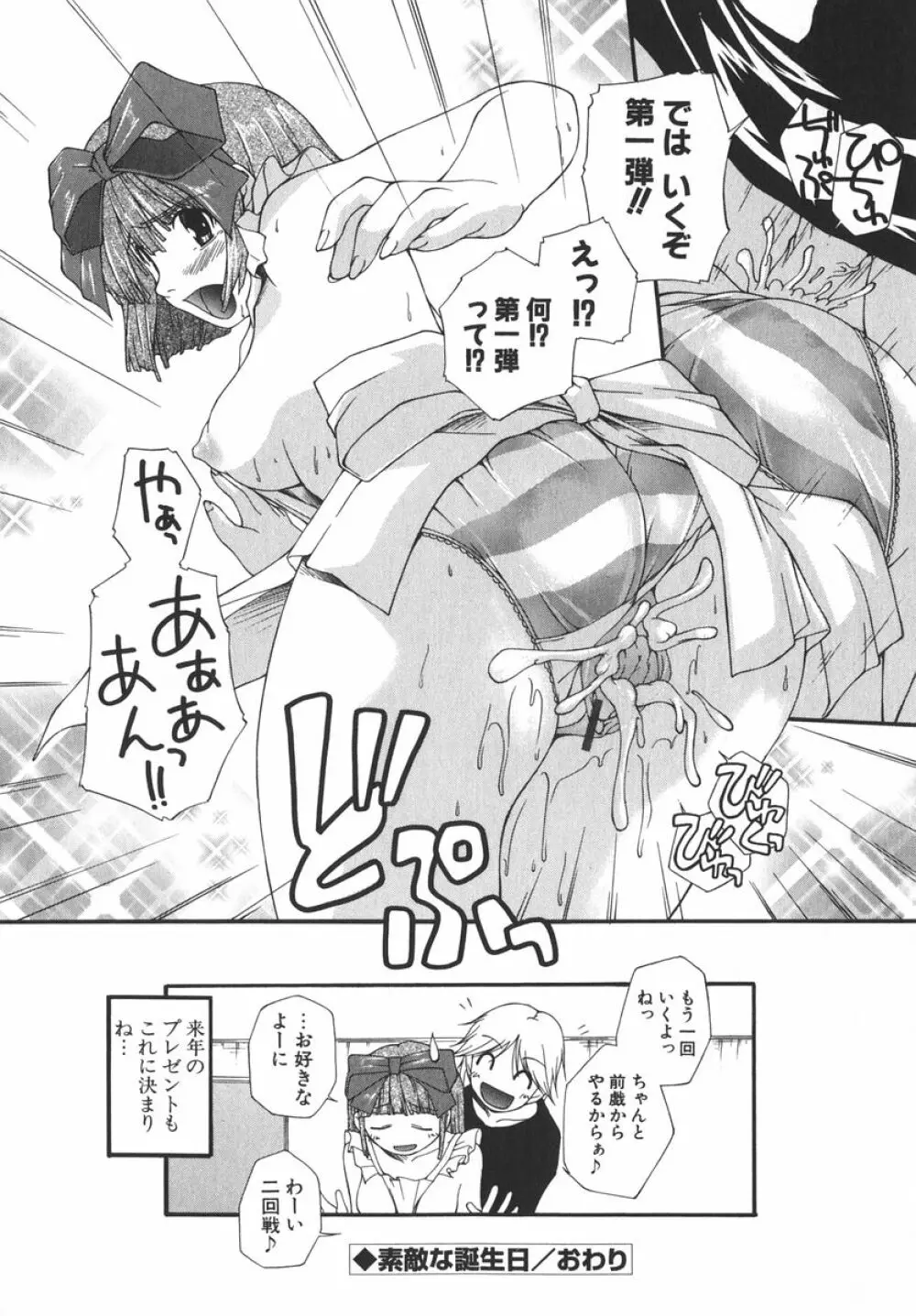 アイツを虜にする方法 Page.51