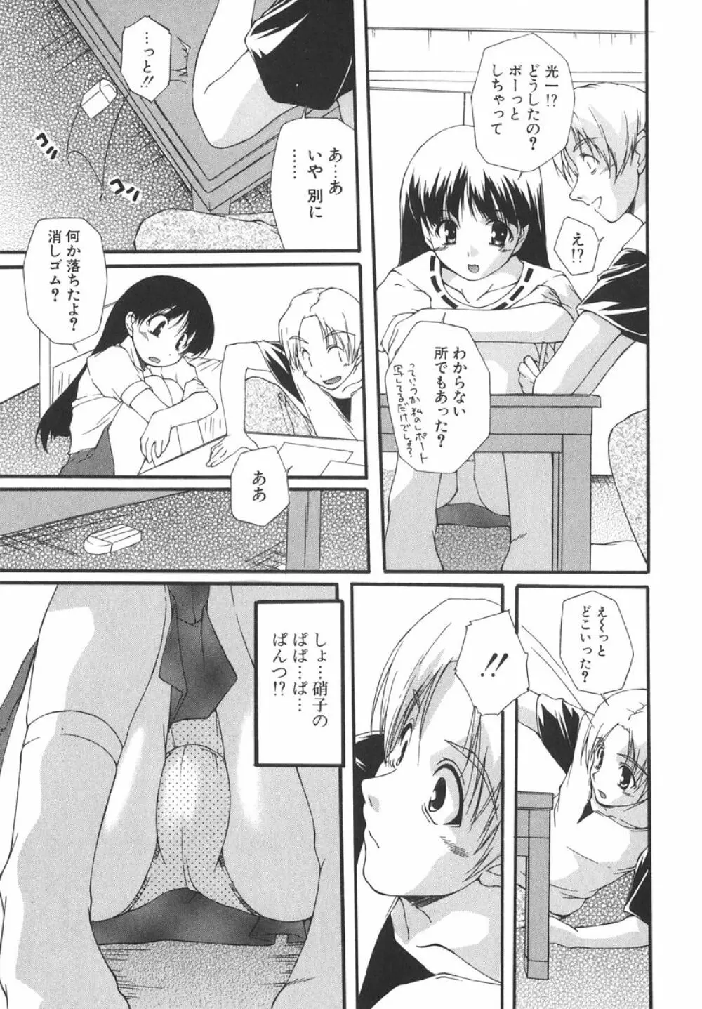 アイツを虜にする方法 Page.54