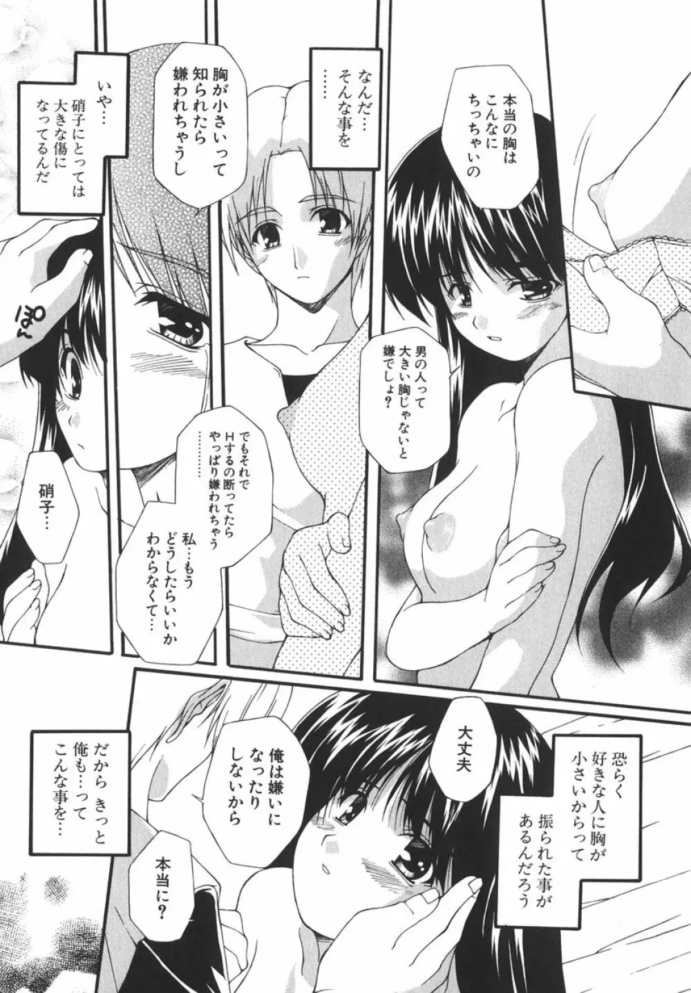 アイツを虜にする方法 Page.59