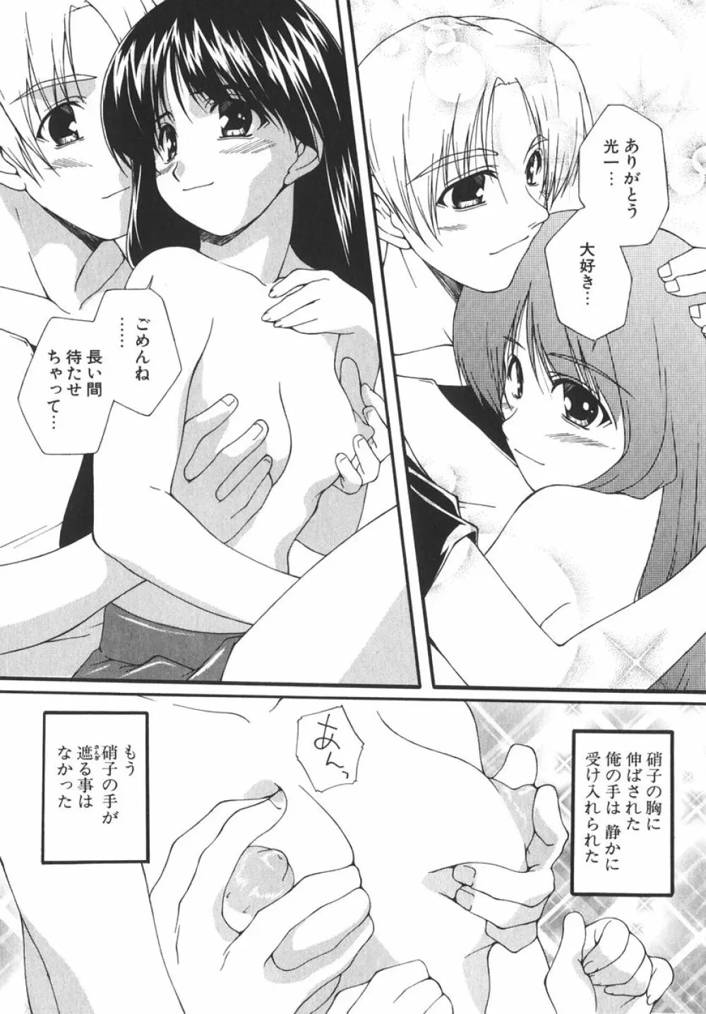 アイツを虜にする方法 Page.60