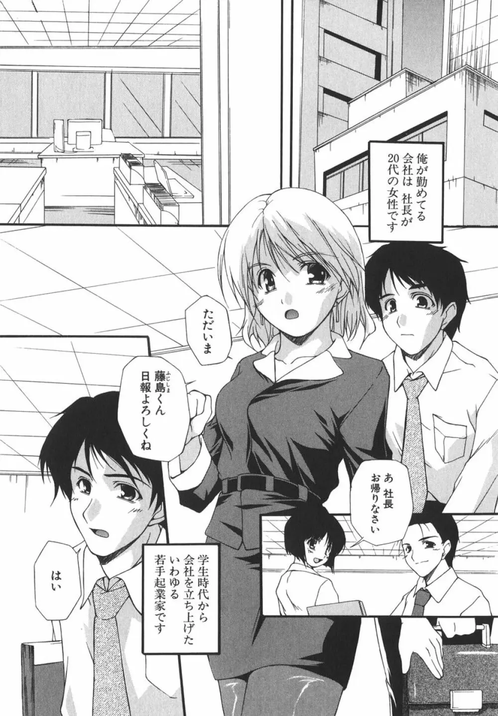 アイツを虜にする方法 Page.72