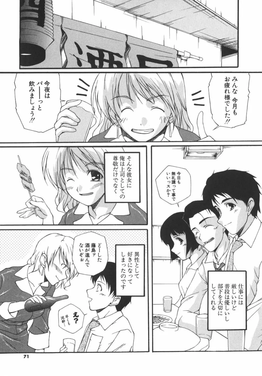 アイツを虜にする方法 Page.74