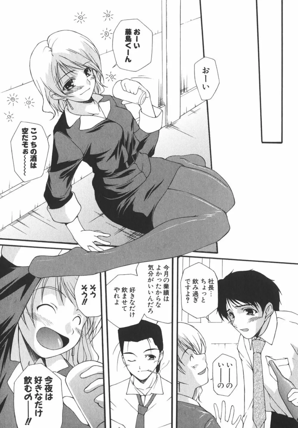 アイツを虜にする方法 Page.75