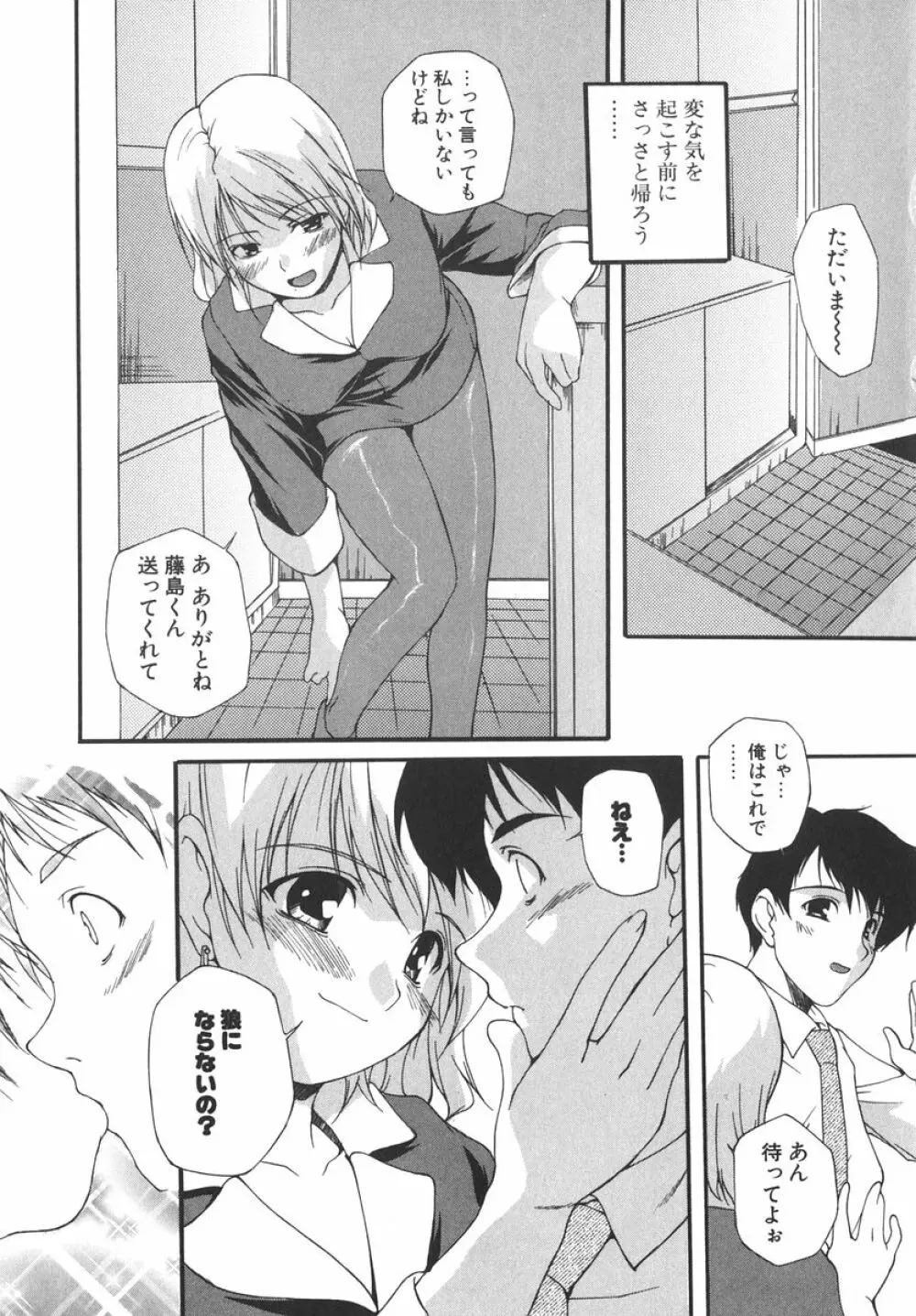 アイツを虜にする方法 Page.78