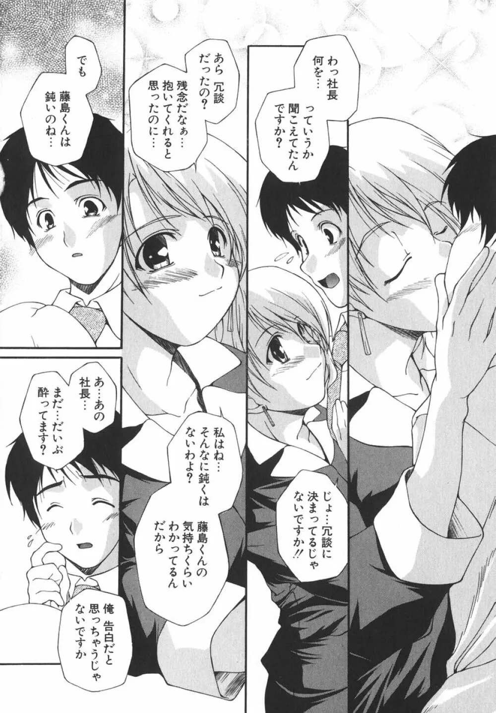 アイツを虜にする方法 Page.79