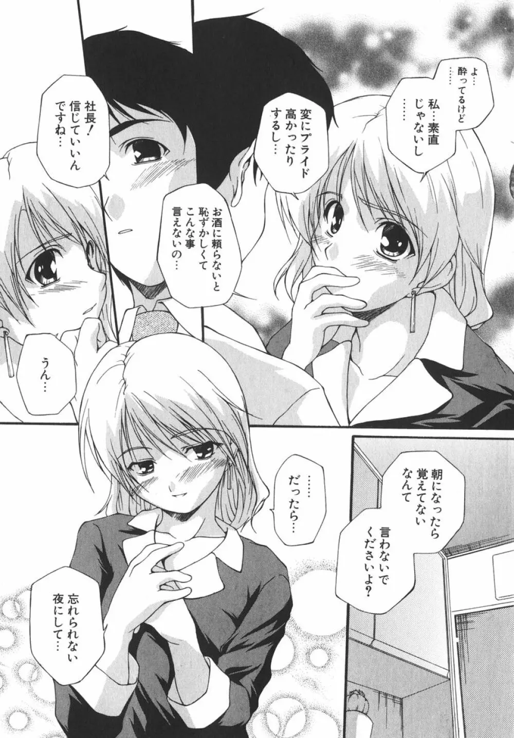 アイツを虜にする方法 Page.80