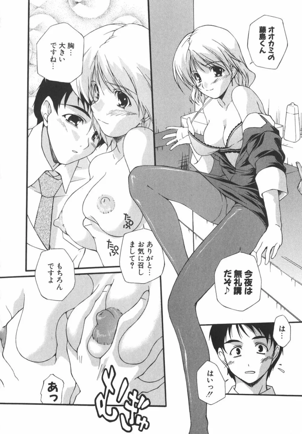 アイツを虜にする方法 Page.81