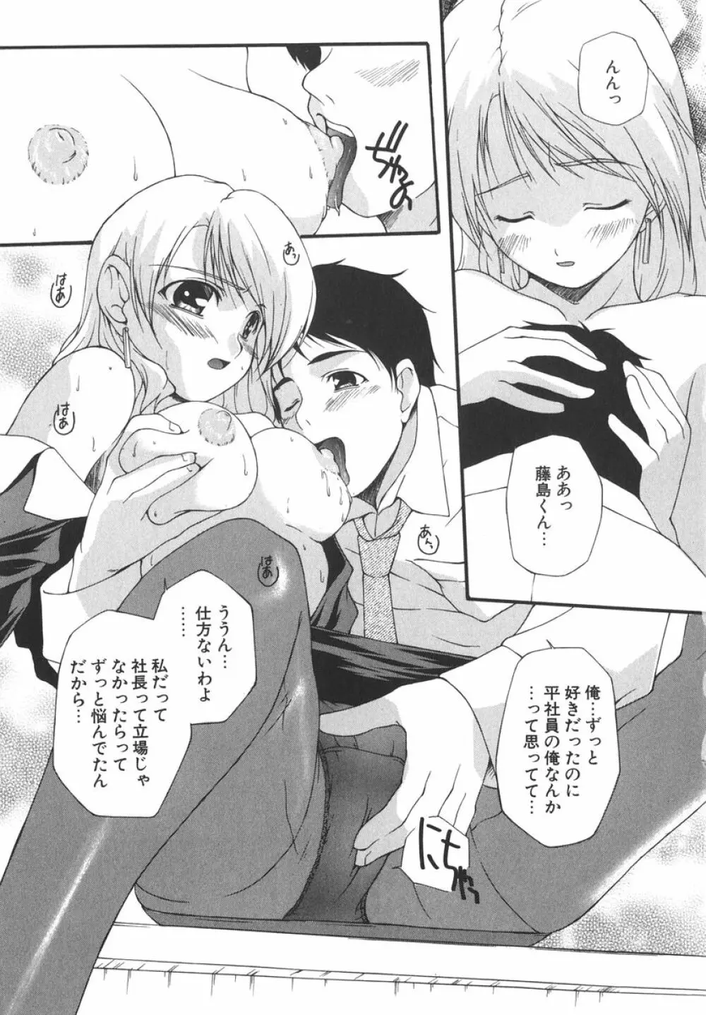 アイツを虜にする方法 Page.82