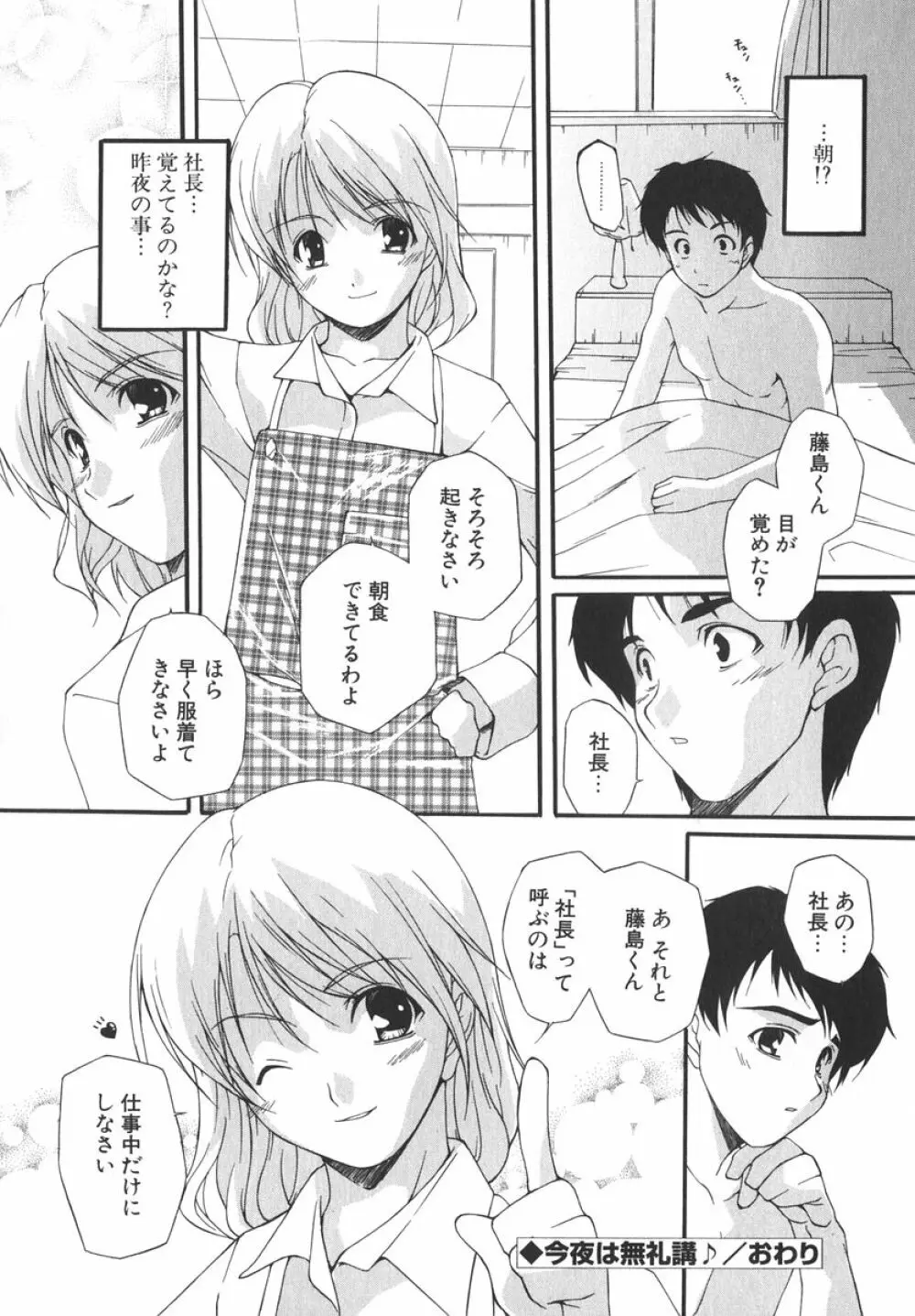 アイツを虜にする方法 Page.91