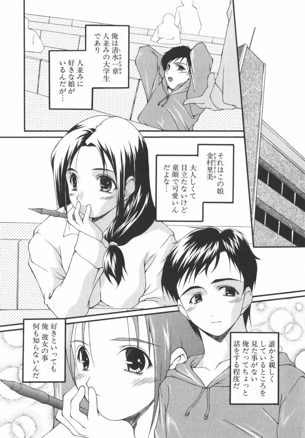 アイツを虜にする方法 Page.92