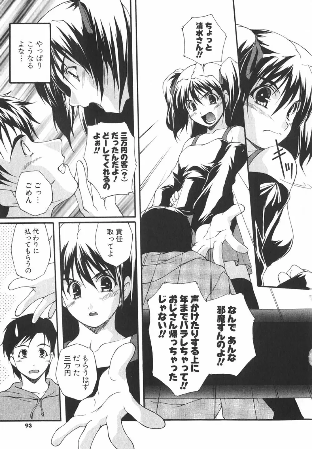 アイツを虜にする方法 Page.96