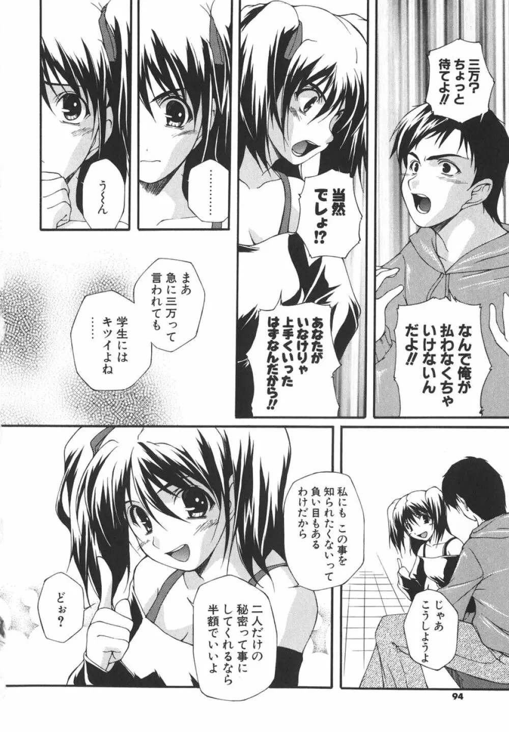 アイツを虜にする方法 Page.97