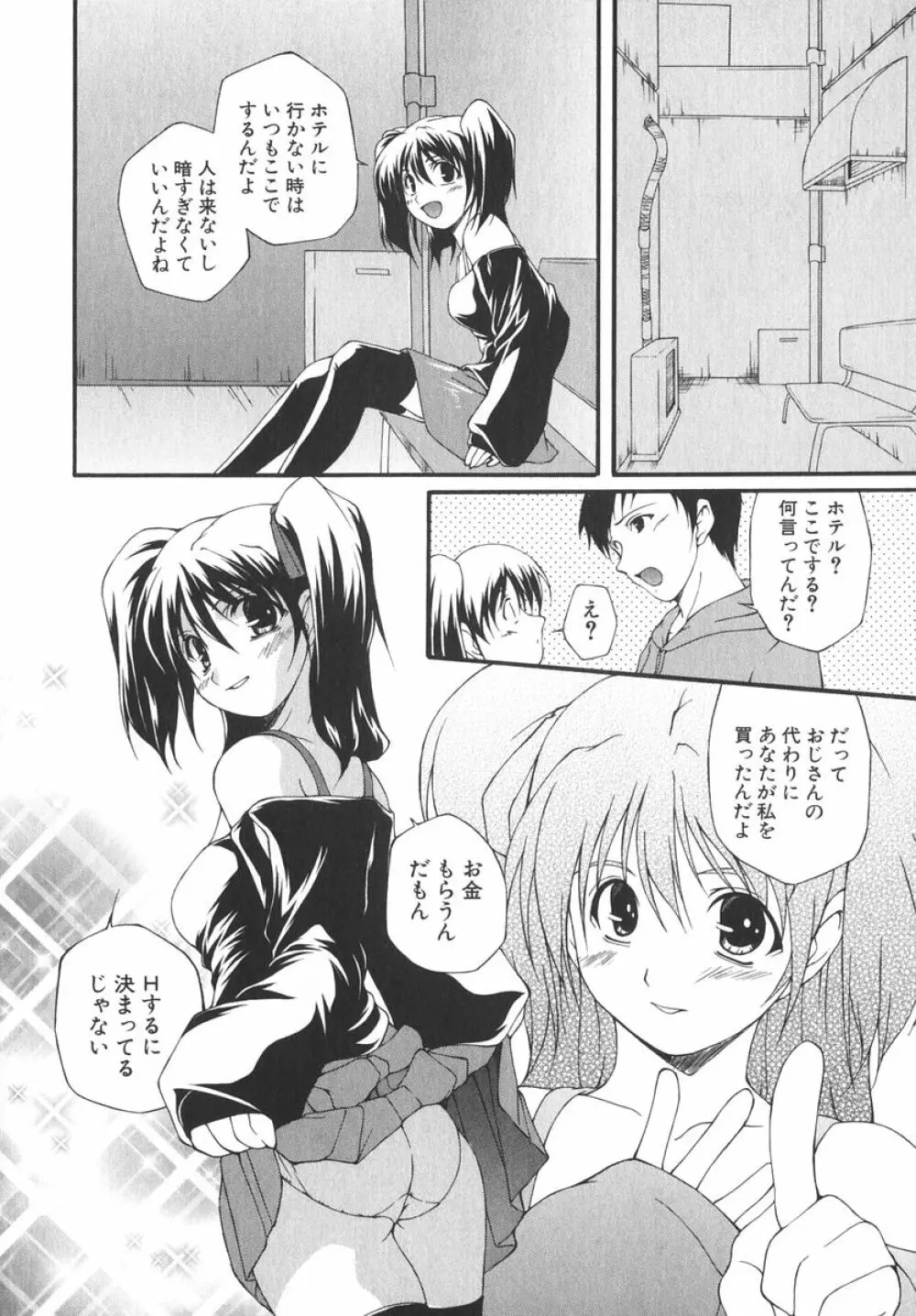 アイツを虜にする方法 Page.99