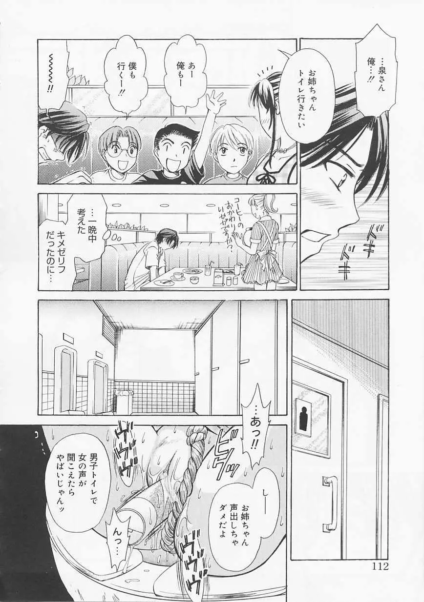 こどもの時間 Page.112