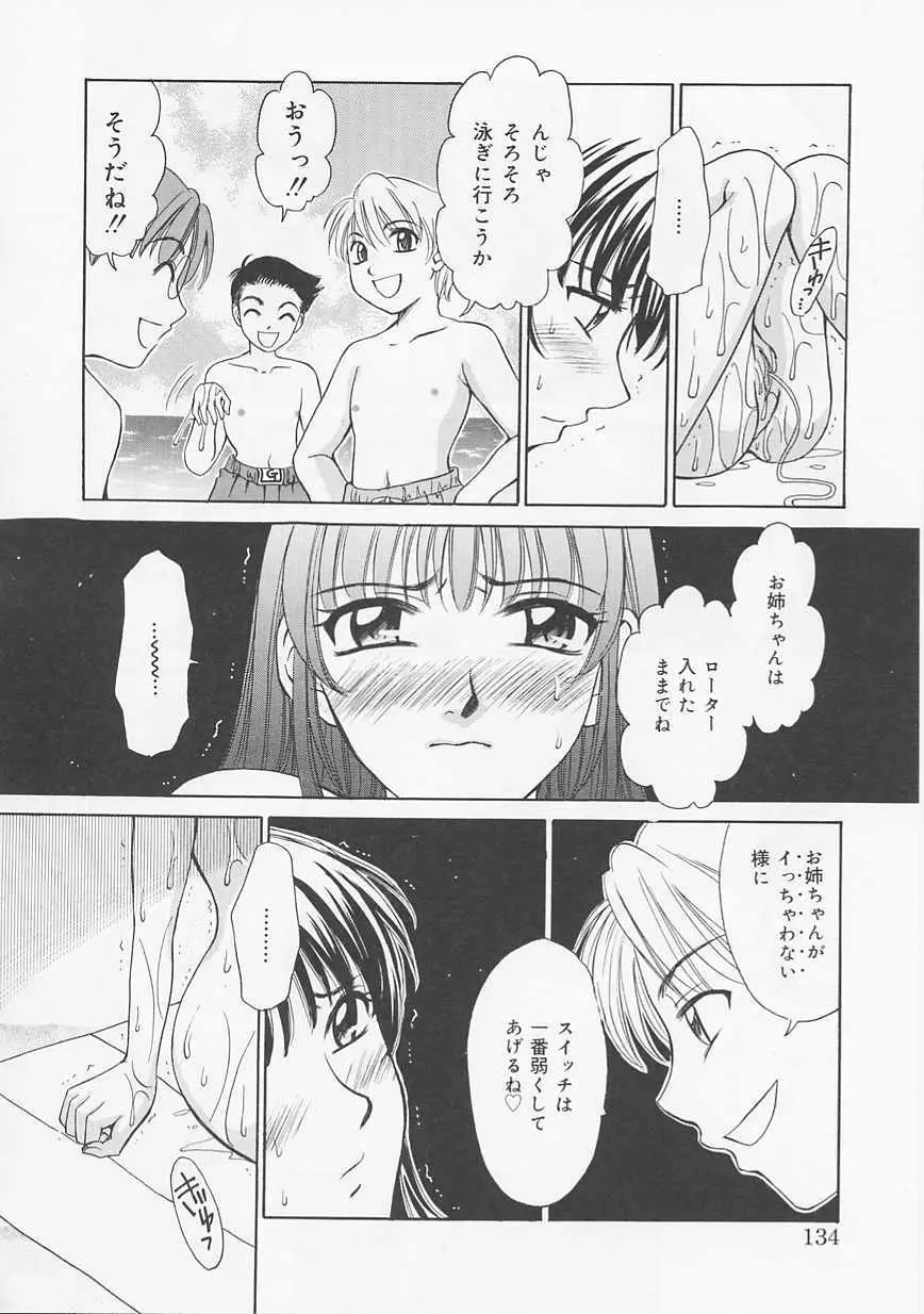 こどもの時間 Page.134