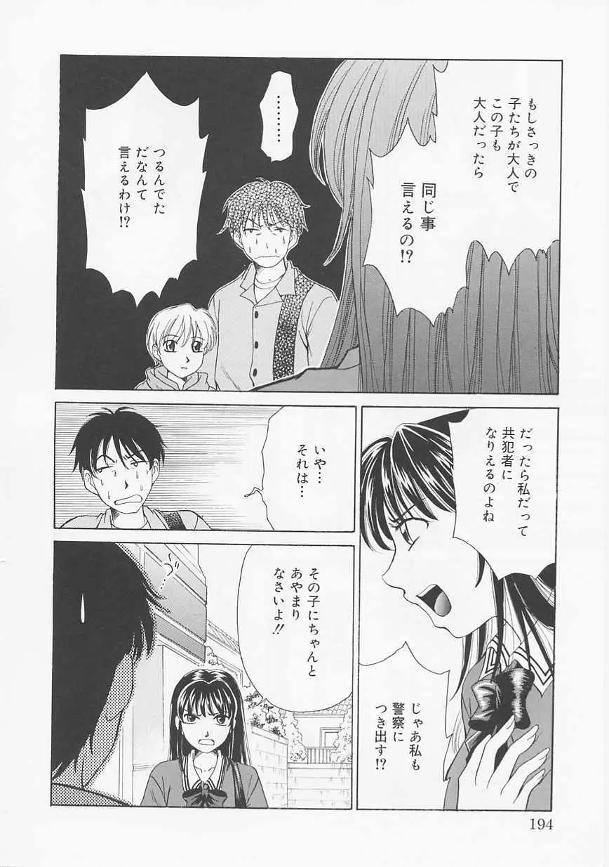 こどもの時間 Page.193