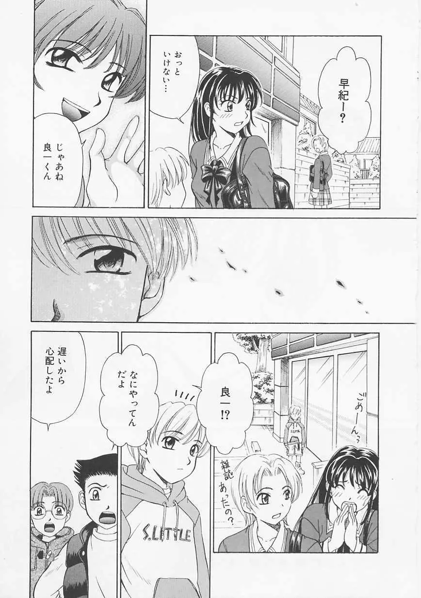 こどもの時間 Page.196