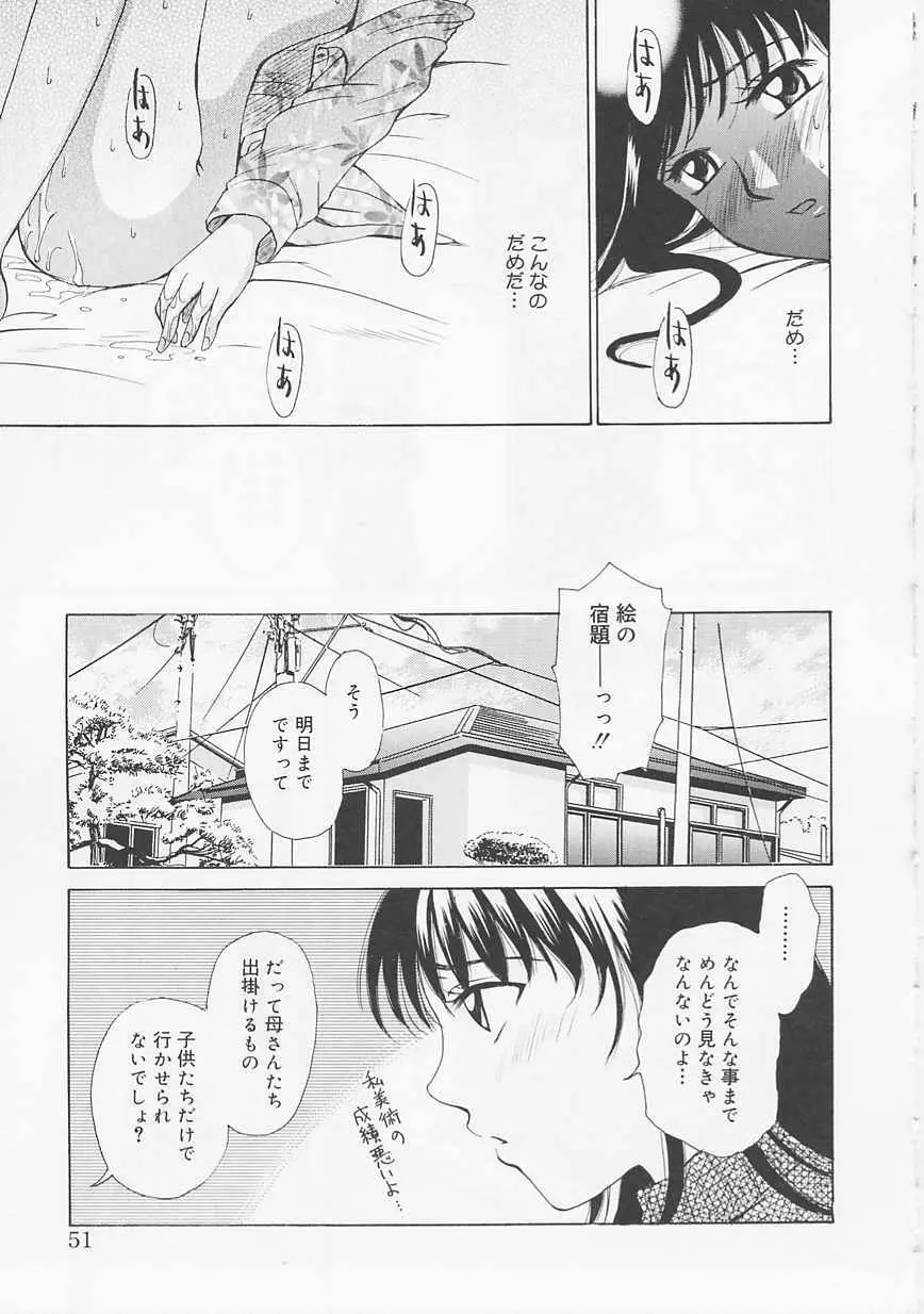 こどもの時間 Page.51