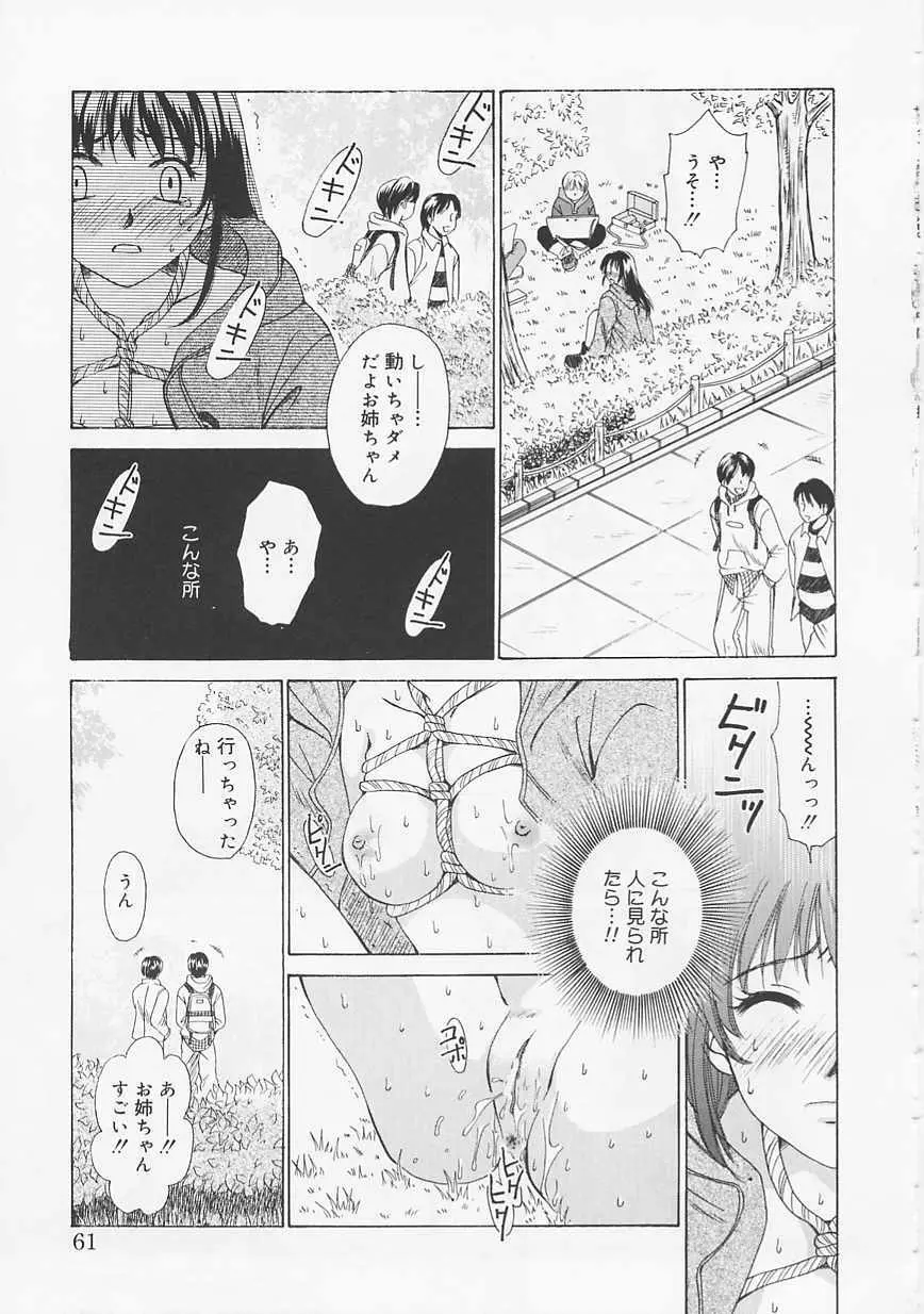 こどもの時間 Page.61