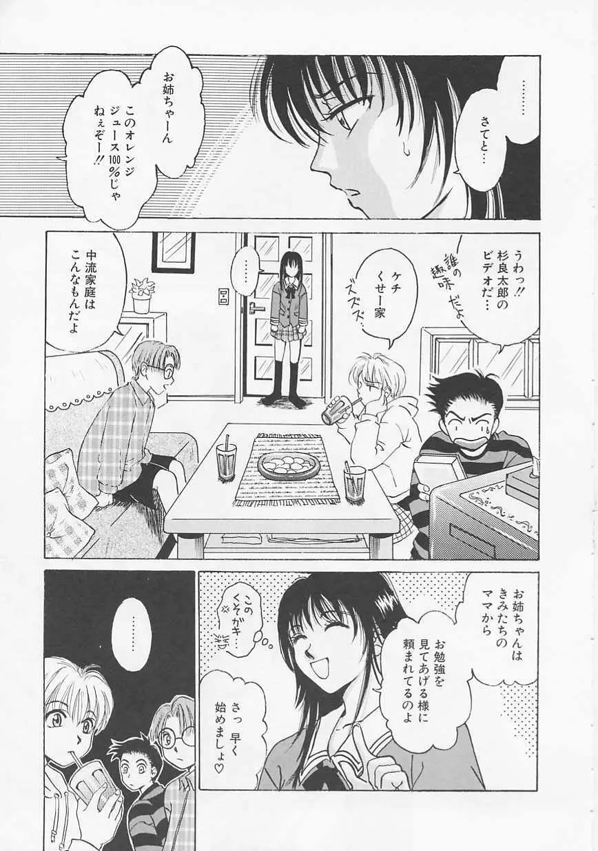 こどもの時間 Page.7