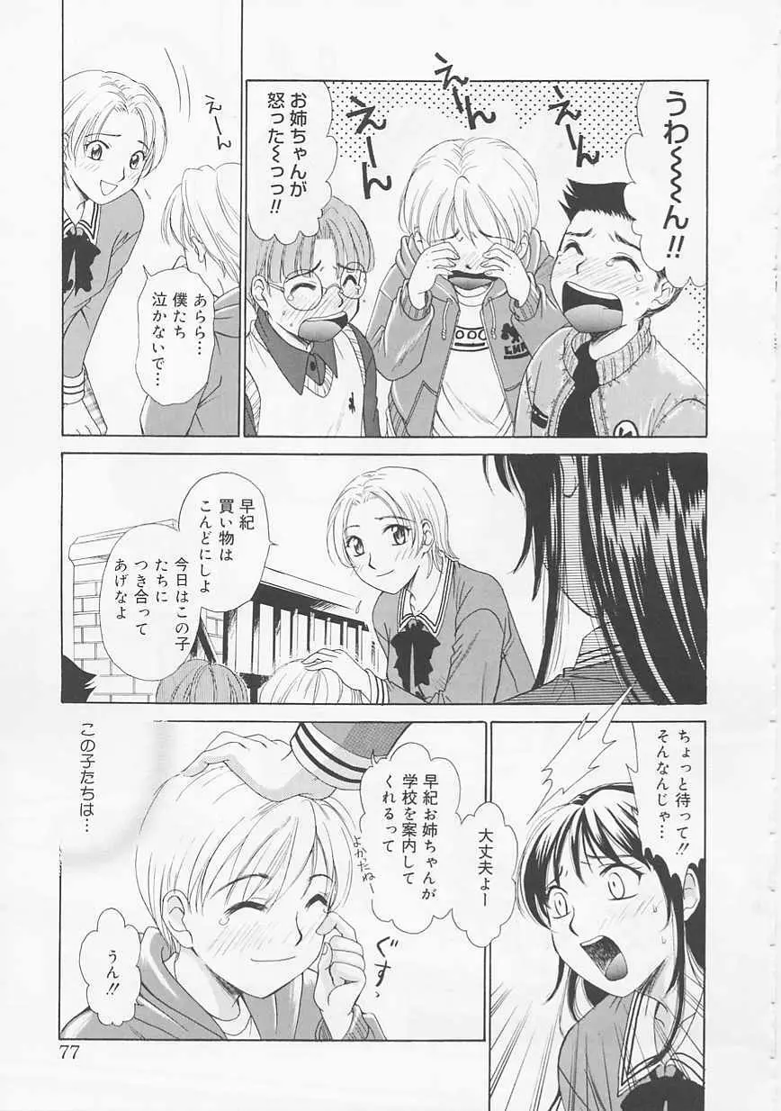 こどもの時間 Page.77