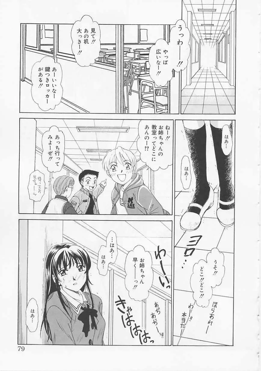 こどもの時間 Page.79