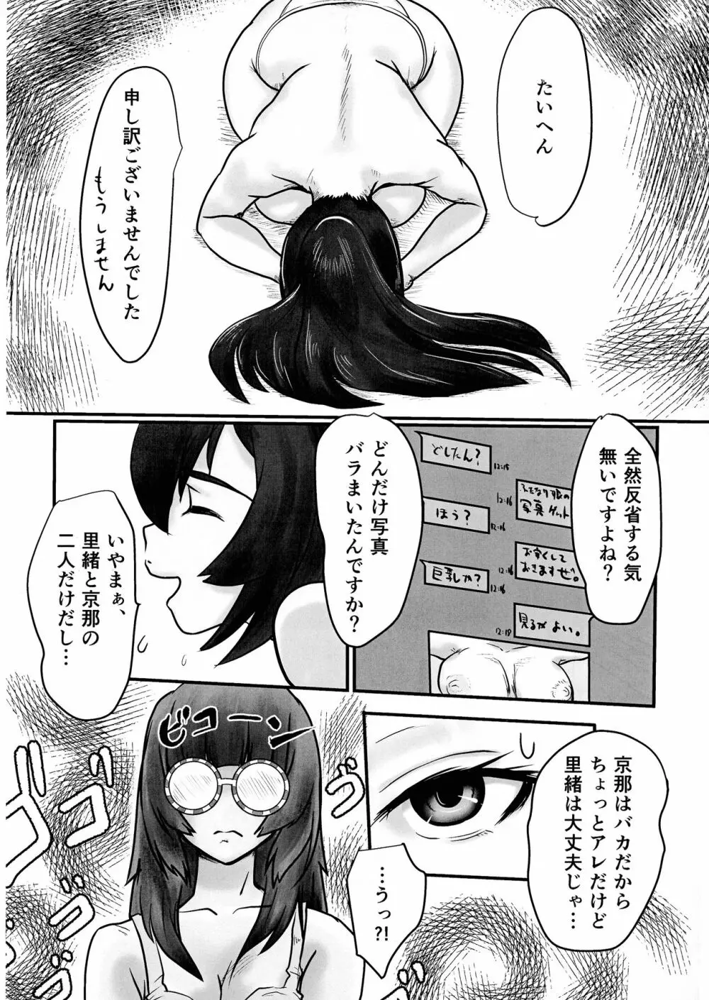 ふたなりるいこさんもたのしくあそぼう! Page.11