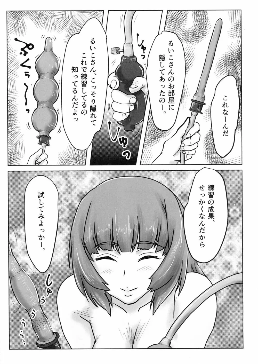 ふたなりるいこさんもたのしくあそぼう! Page.22