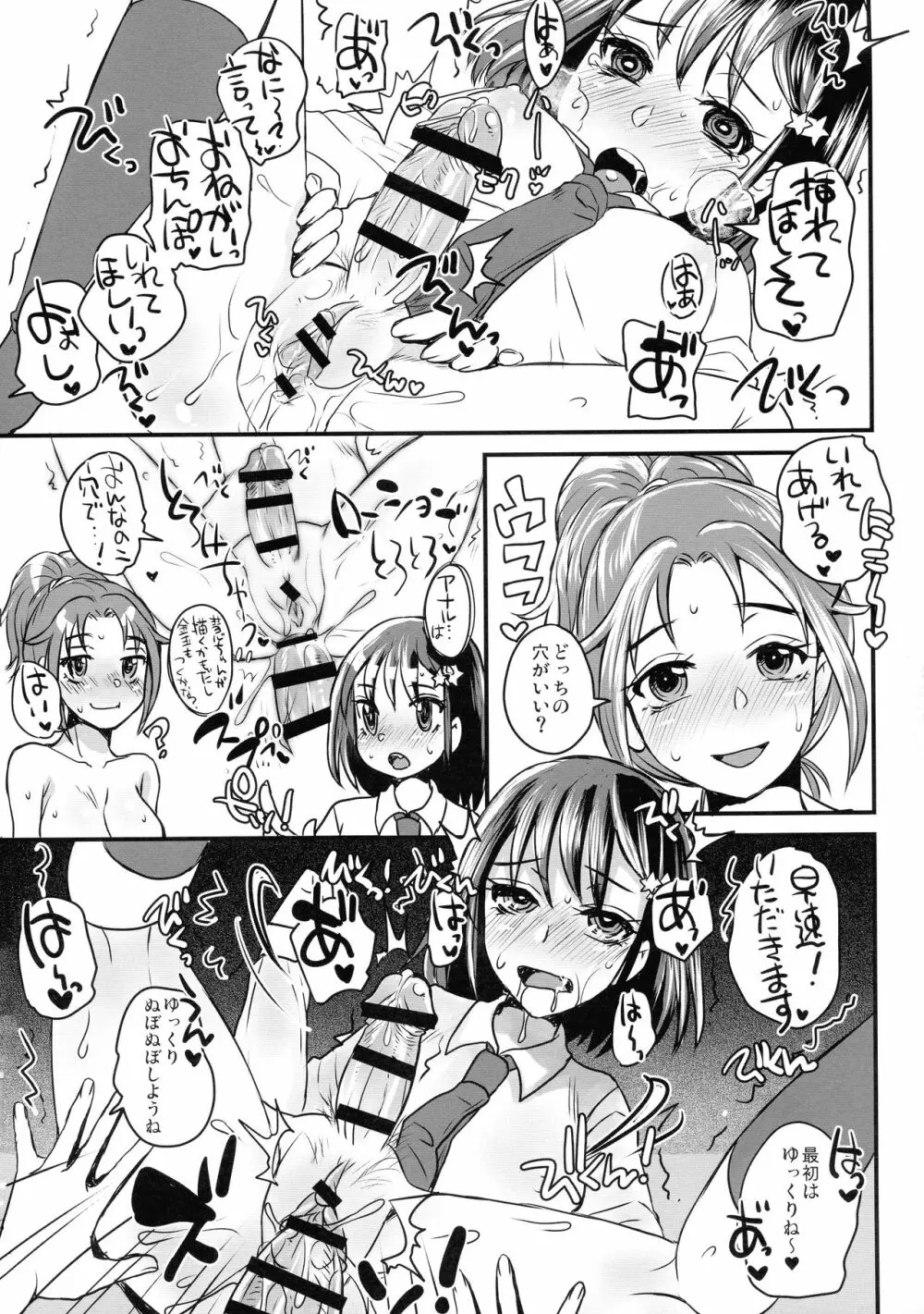 誰だってふたなりJKになりたいよね！？ Page.11