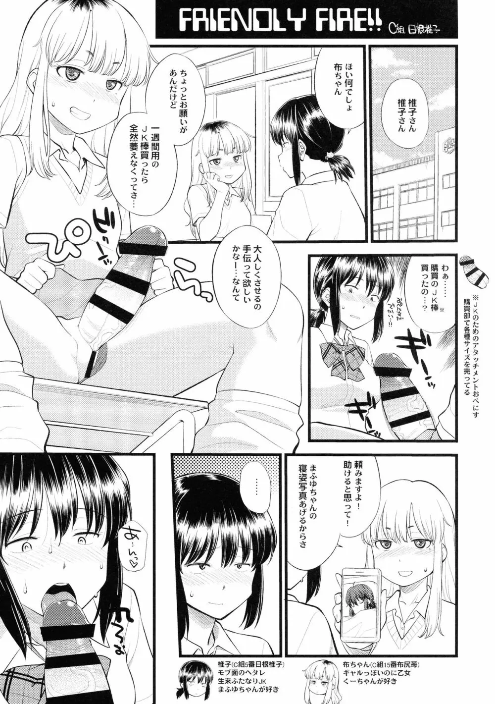 誰だってふたなりJKになりたいよね！？ Page.17