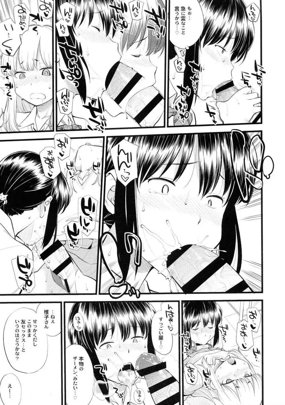 誰だってふたなりJKになりたいよね！？ Page.19