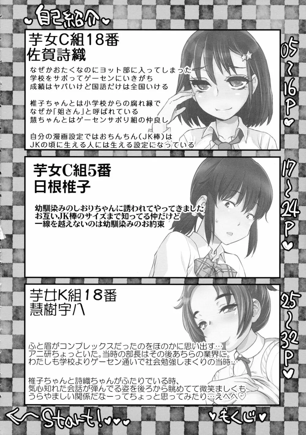 誰だってふたなりJKになりたいよね！？ Page.4