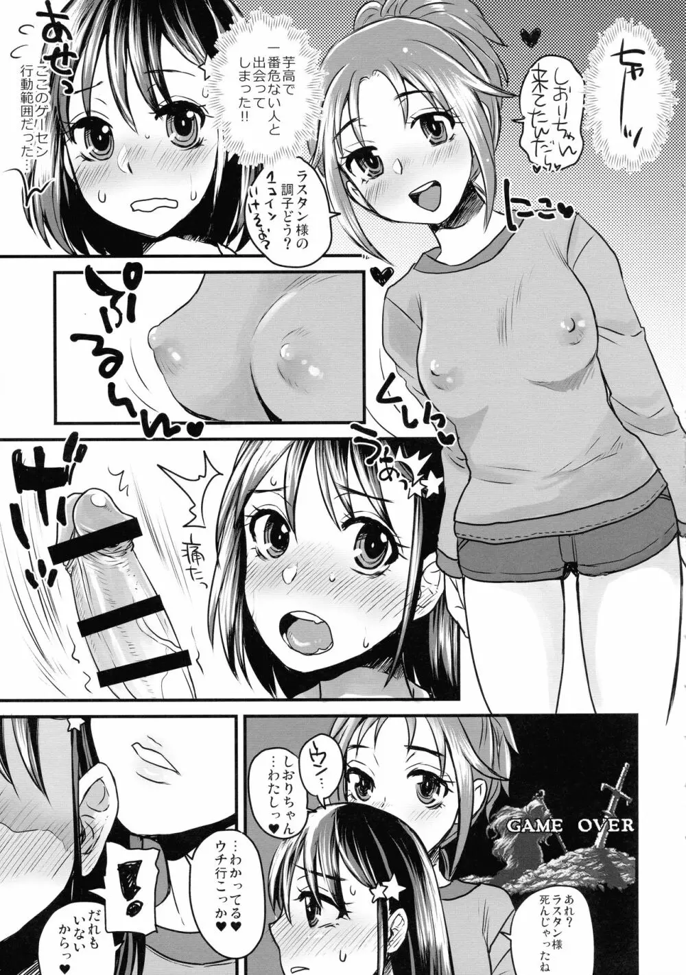 誰だってふたなりJKになりたいよね！？ Page.7