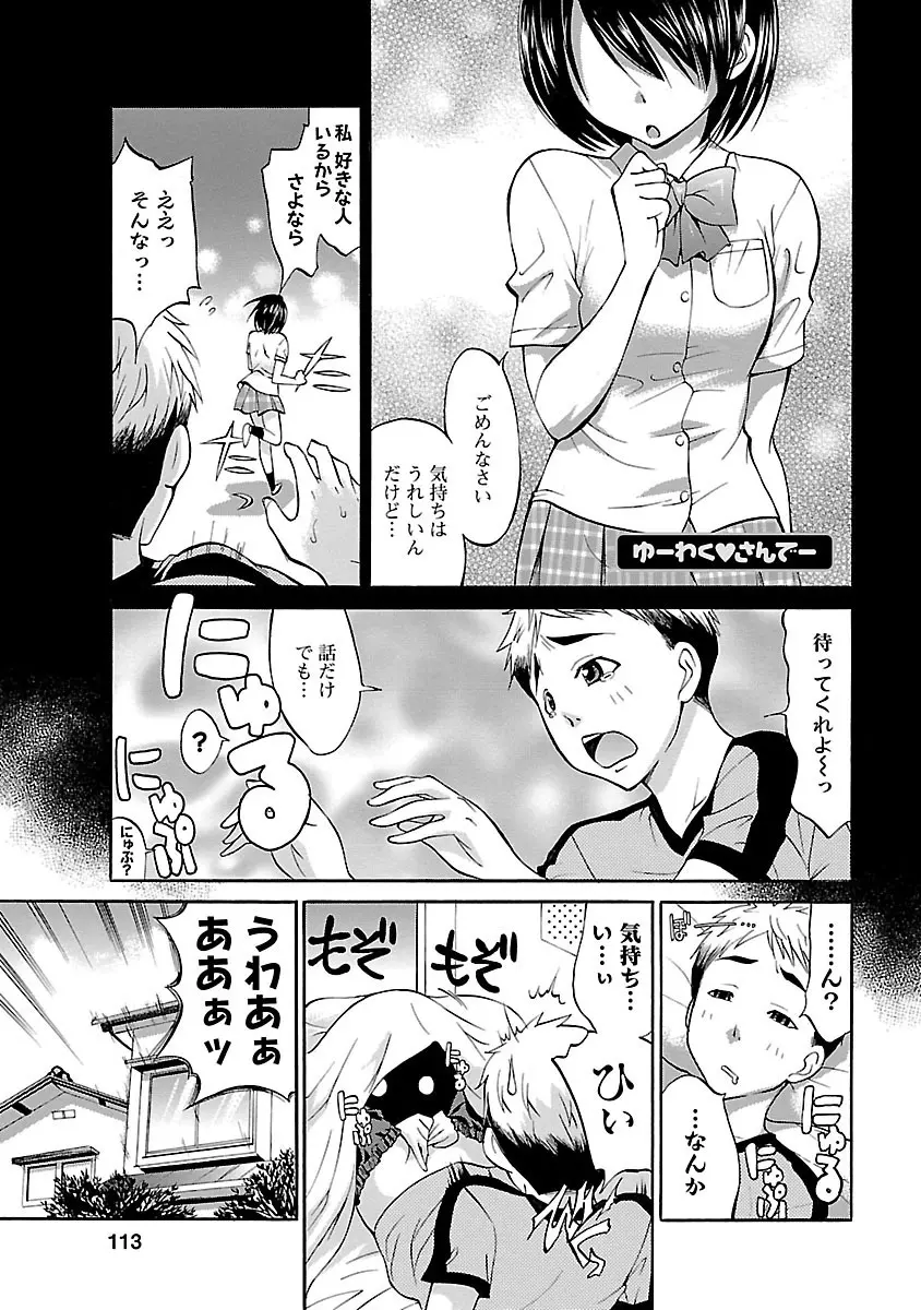 もみゅにけいしょん Page.113