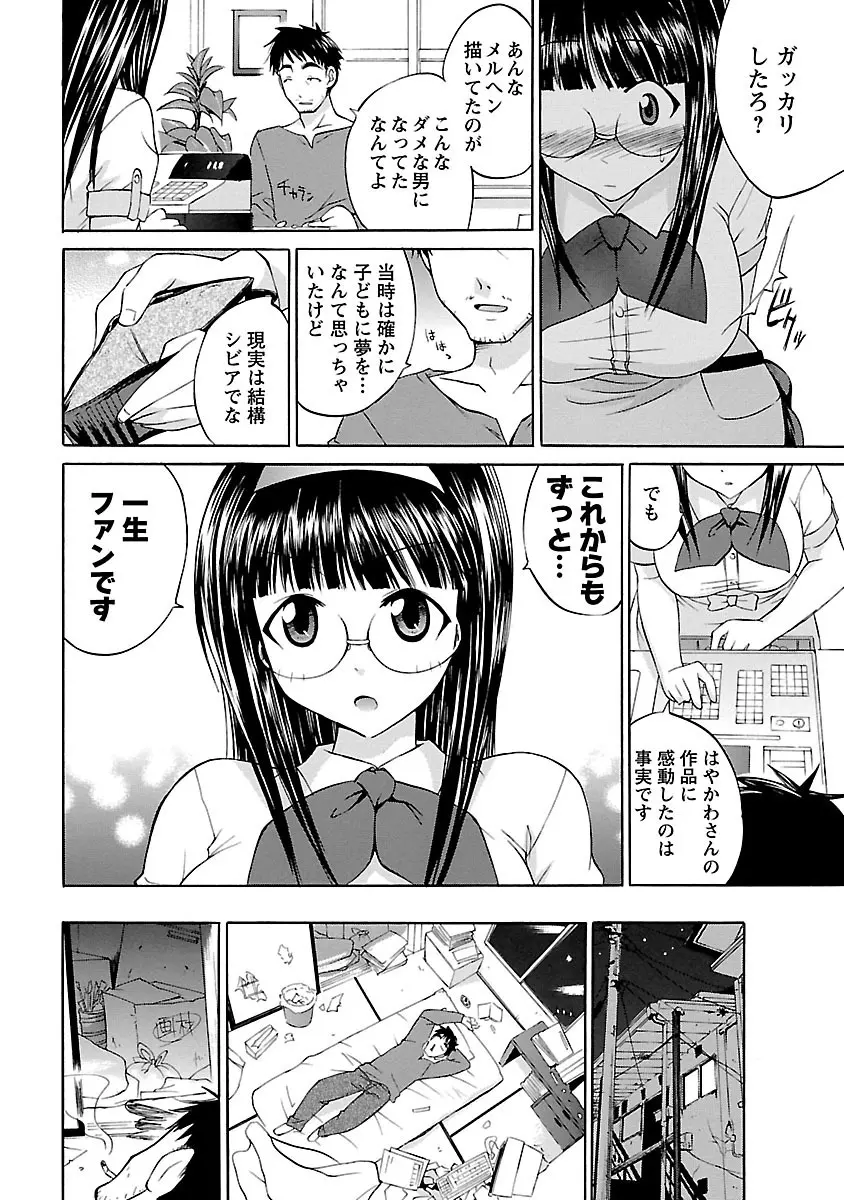 もみゅにけいしょん Page.158