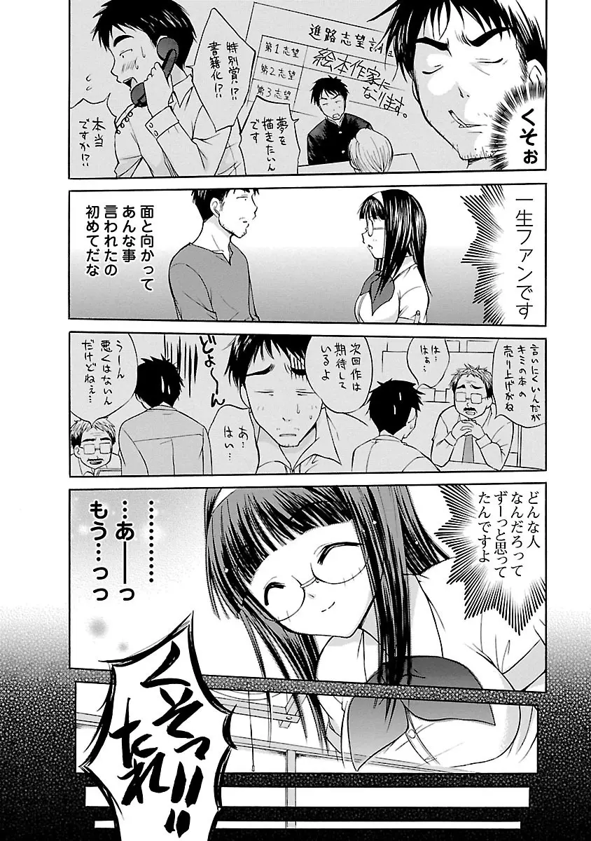 もみゅにけいしょん Page.159