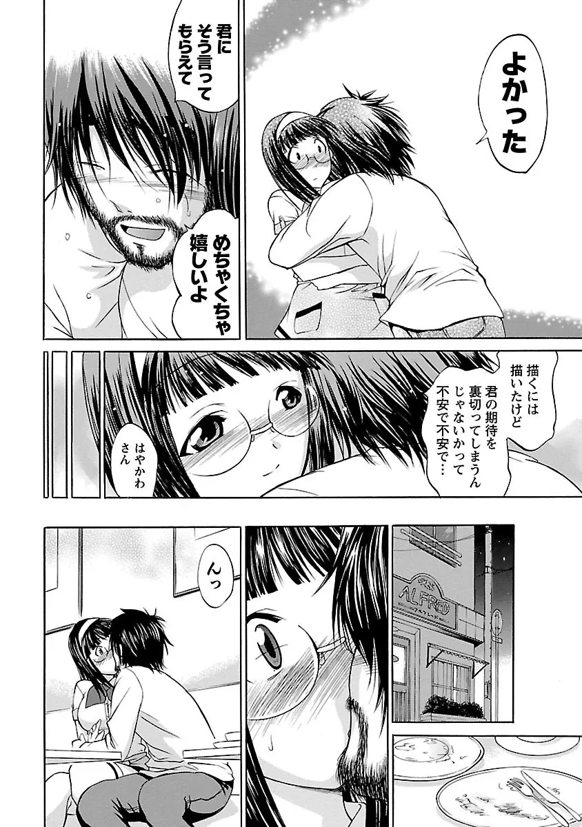 もみゅにけいしょん Page.162