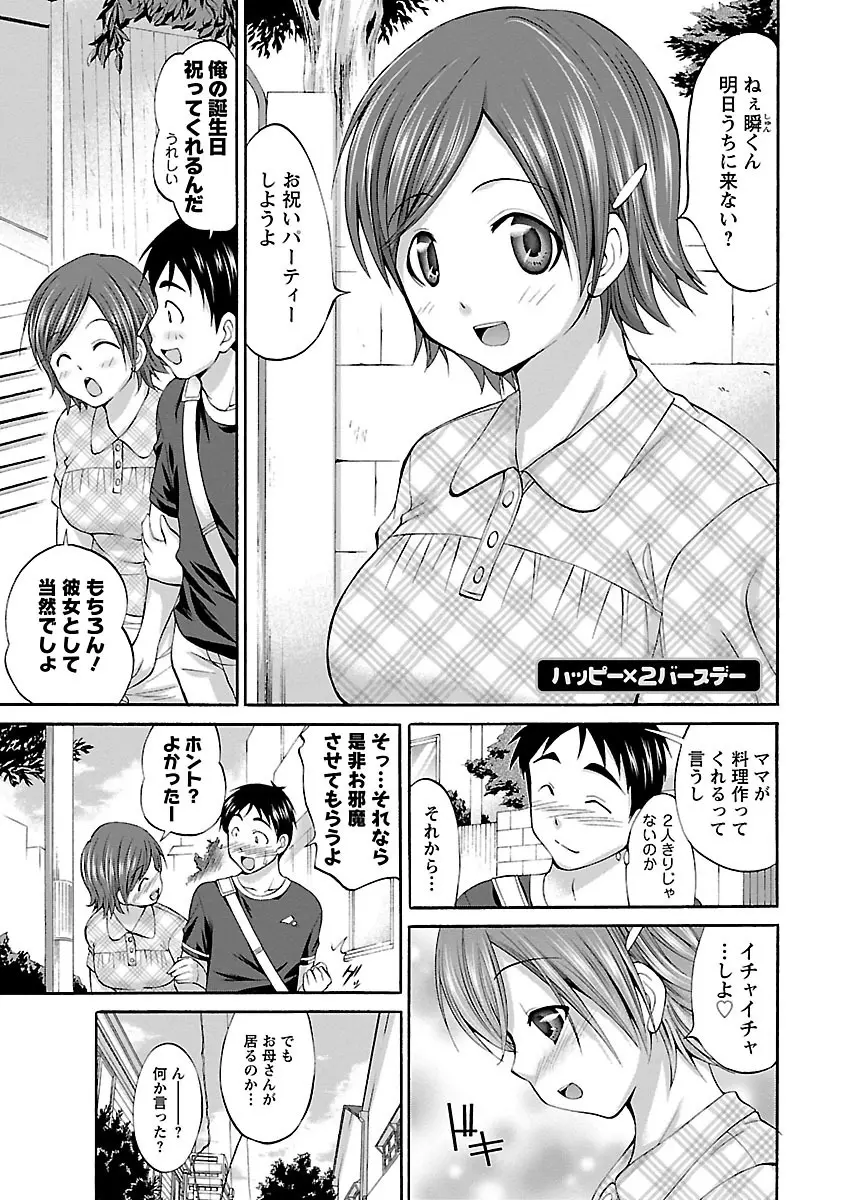 もみゅにけいしょん Page.57