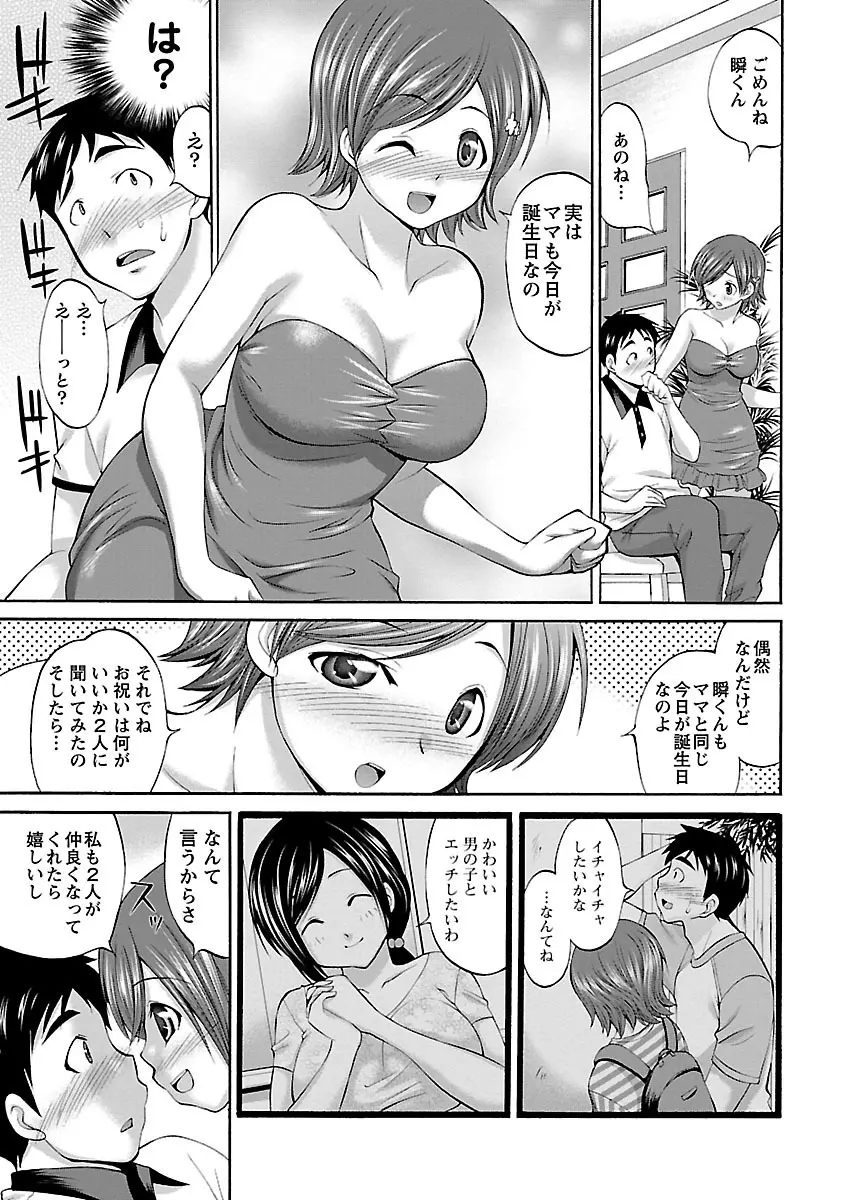 もみゅにけいしょん Page.65