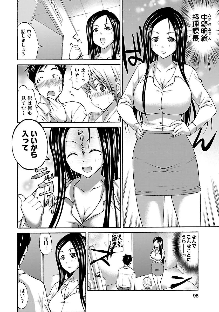 もみゅにけいしょん Page.98