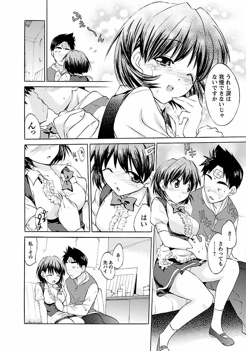 ぱんちらいん Page.80