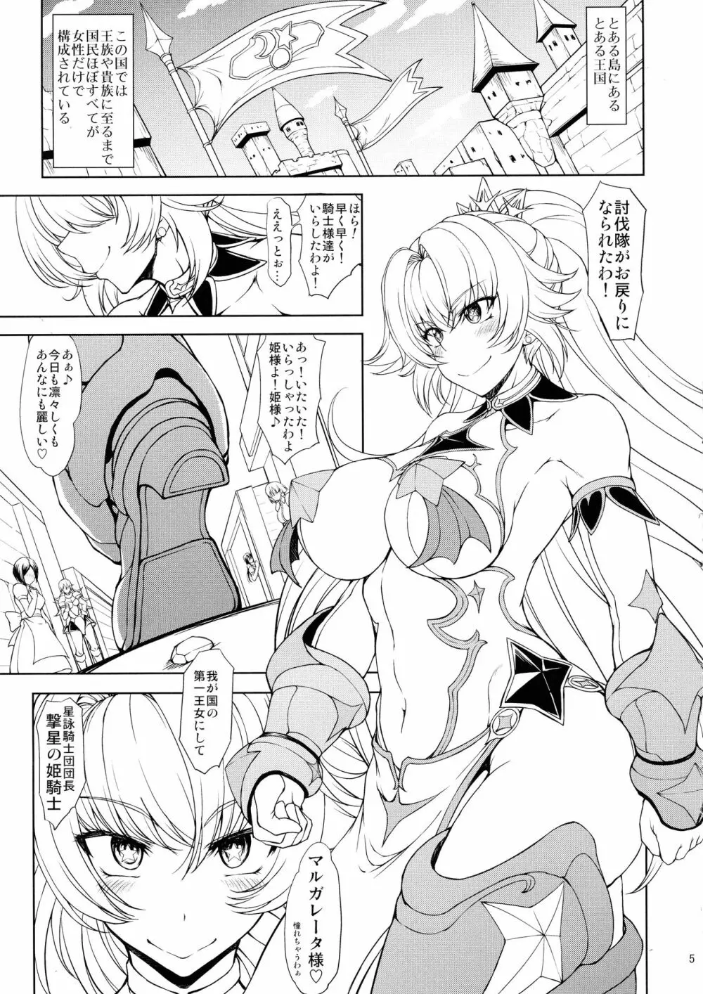 姫騎士様は視られたい! Page.5